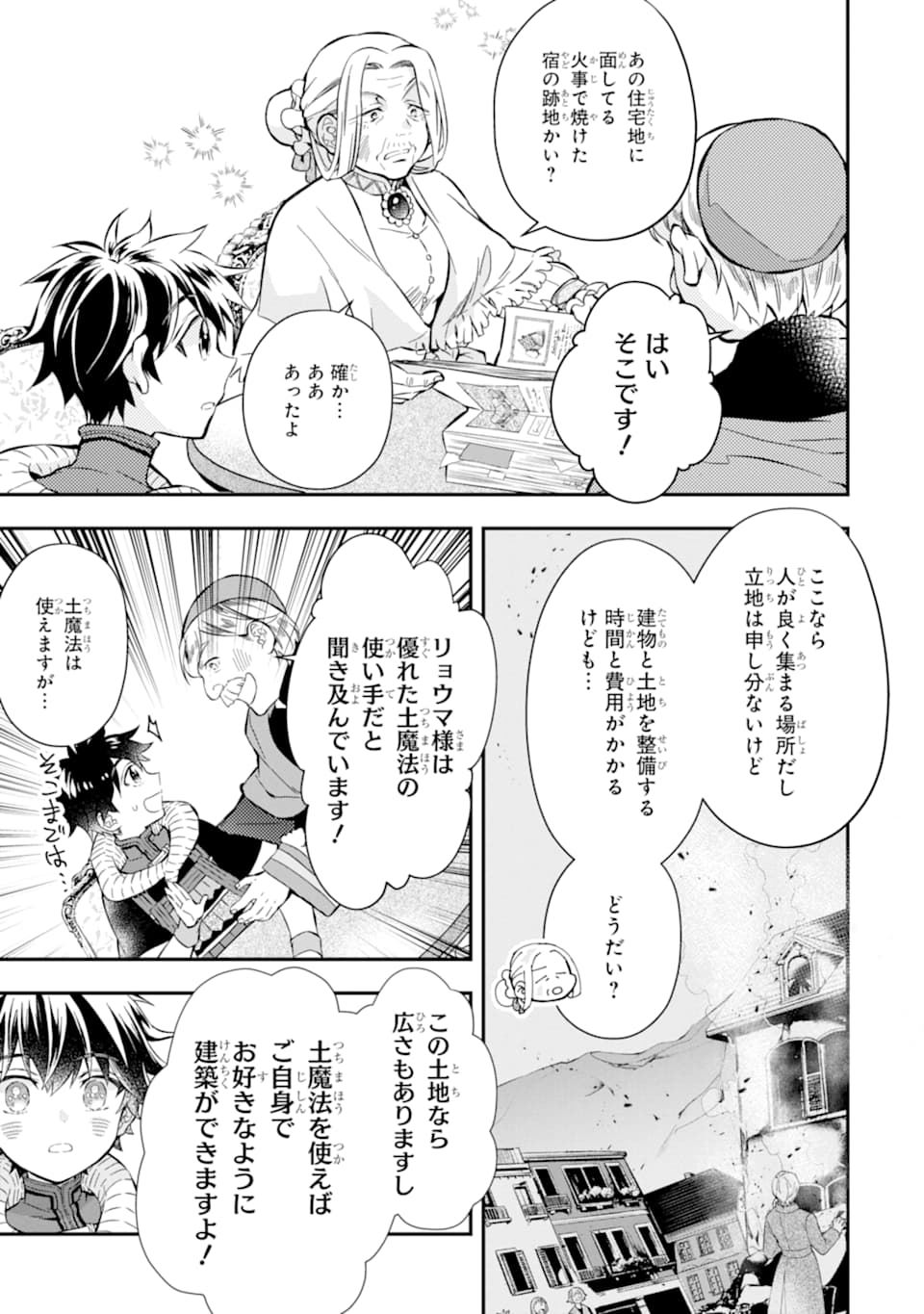 神達に拾われた男 - 第27話 - Page 17