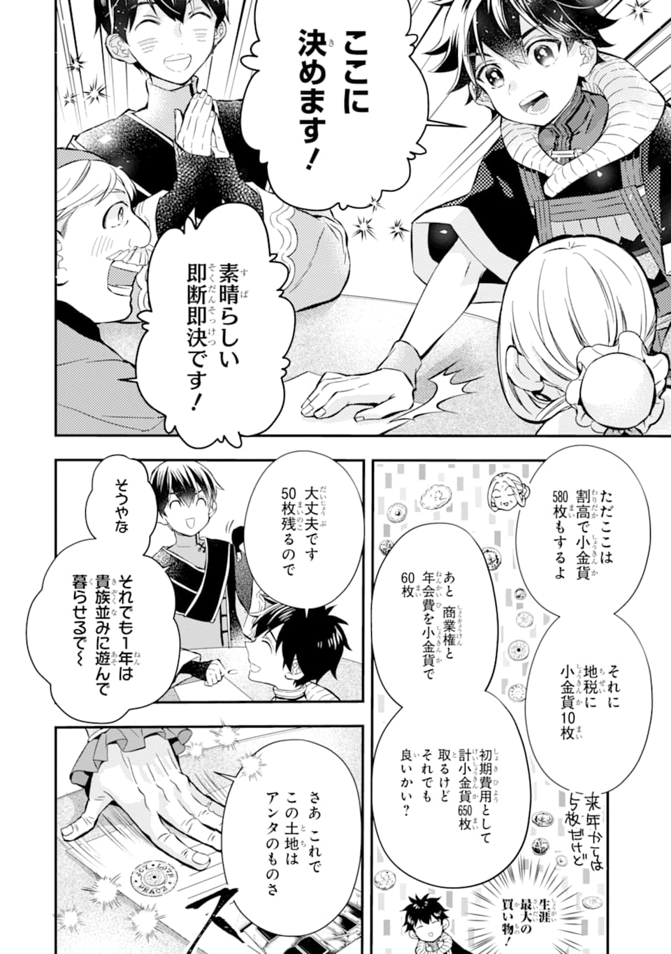 神達に拾われた男 - 第27話 - Page 20