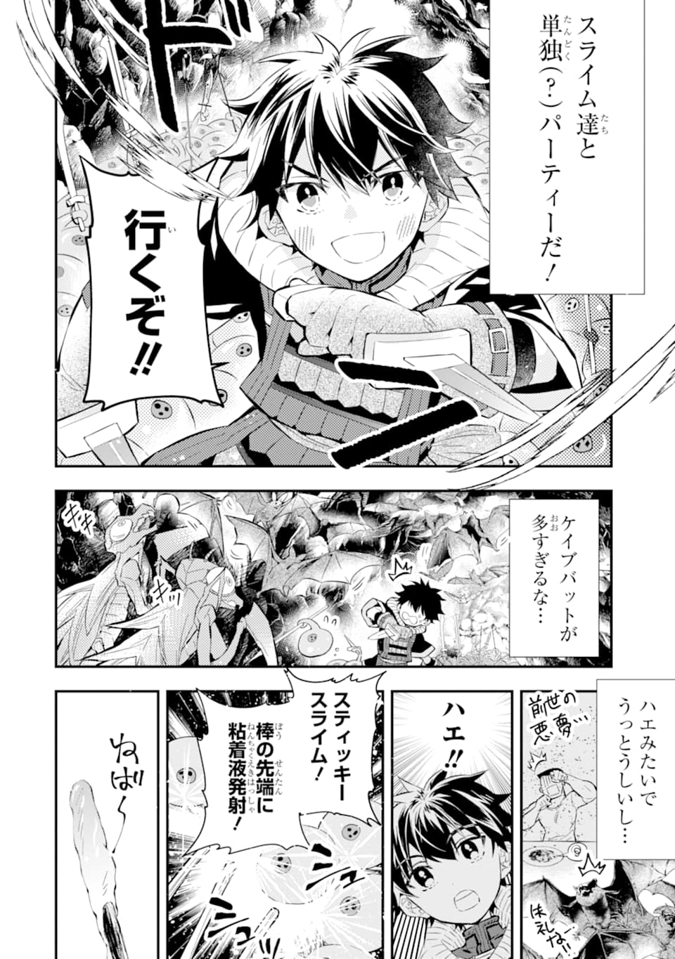 神達に拾われた男 - 第26話 - Page 2