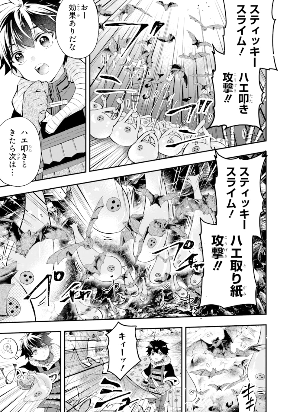 神達に拾われた男 - 第26話 - Page 3