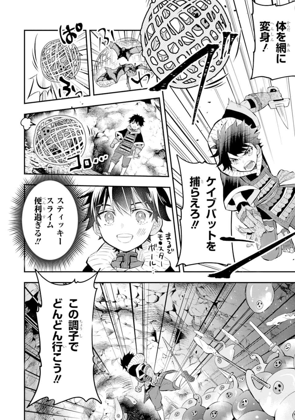 神達に拾われた男 - 第26話 - Page 4