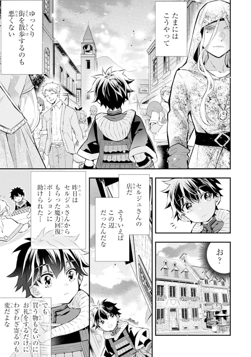 神達に拾われた男 - 第26話 - Page 7