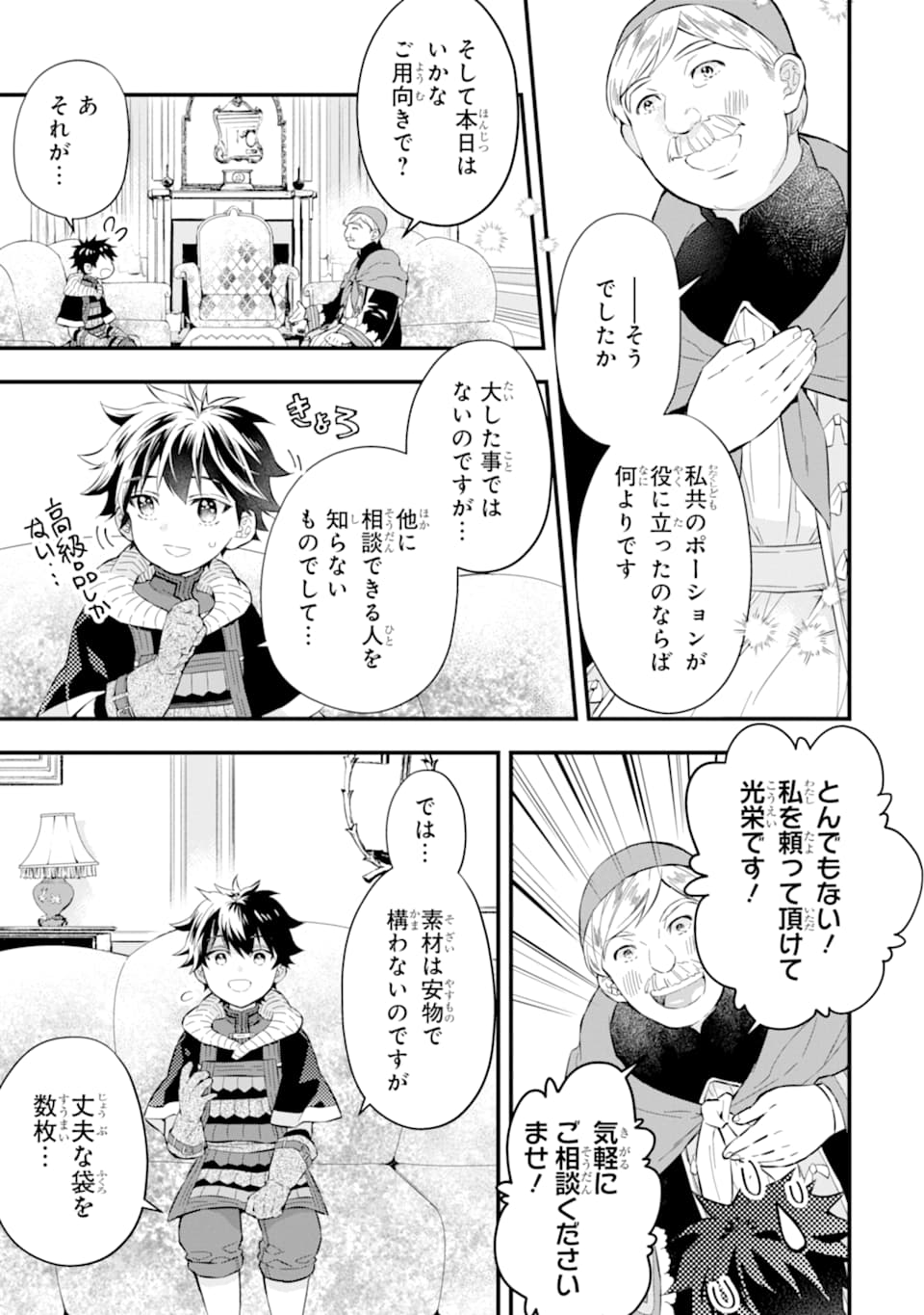 神達に拾われた男 - 第26話 - Page 9