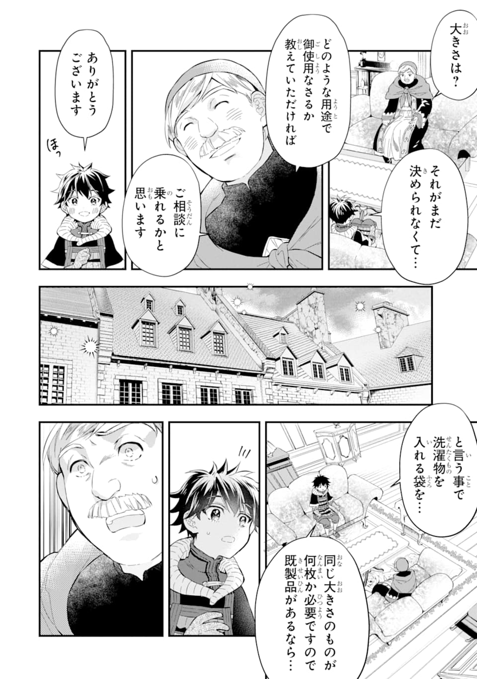 神達に拾われた男 - 第26話 - Page 10