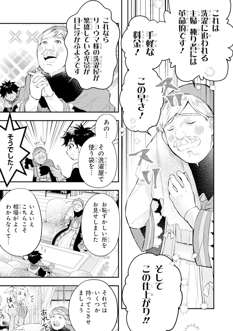 神達に拾われた男 - 第26話 - Page 13