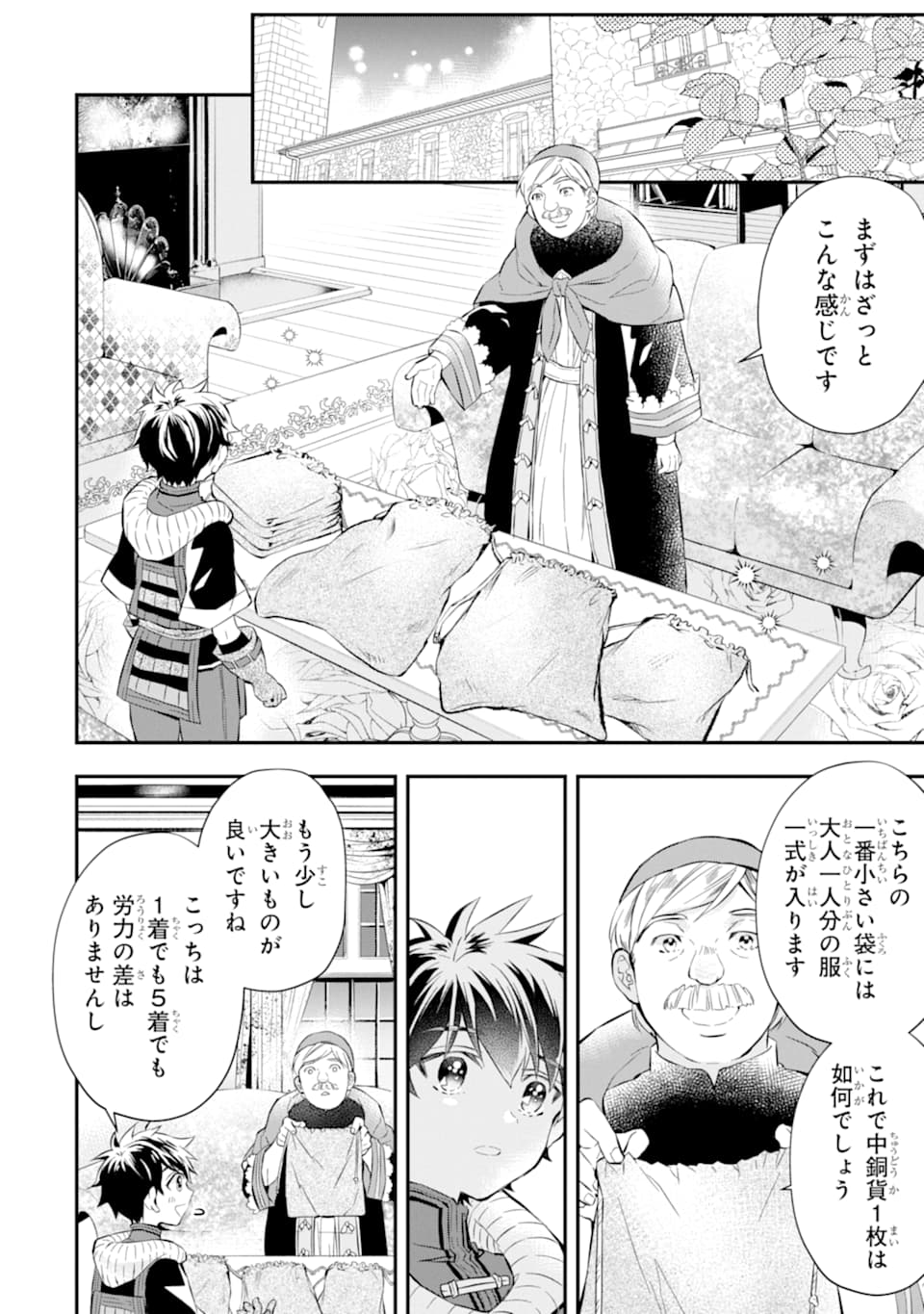 神達に拾われた男 - 第26話 - Page 14