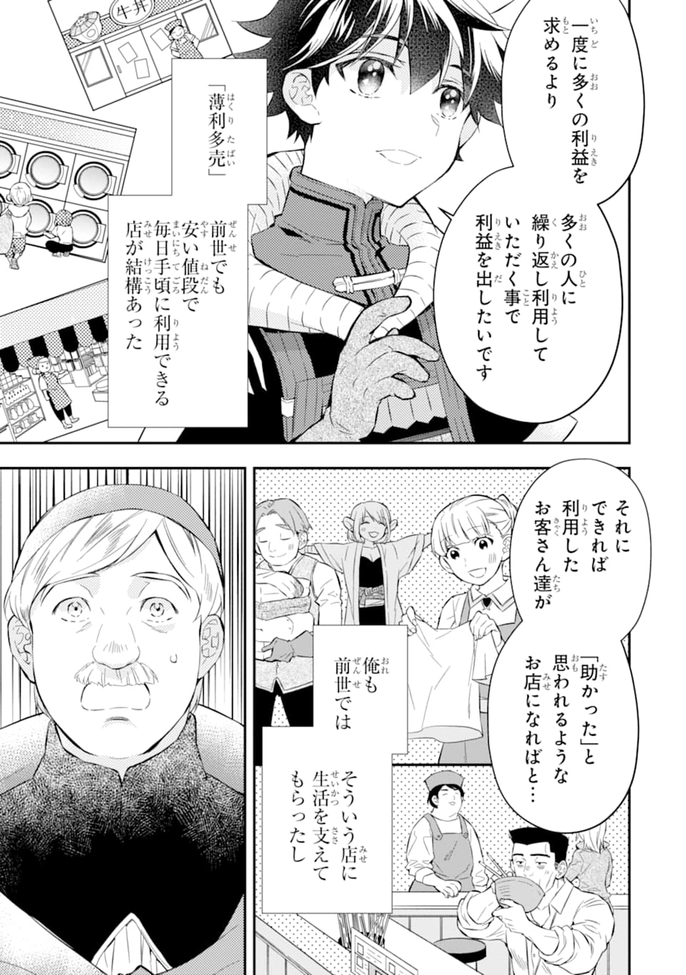 神達に拾われた男 - 第26話 - Page 15