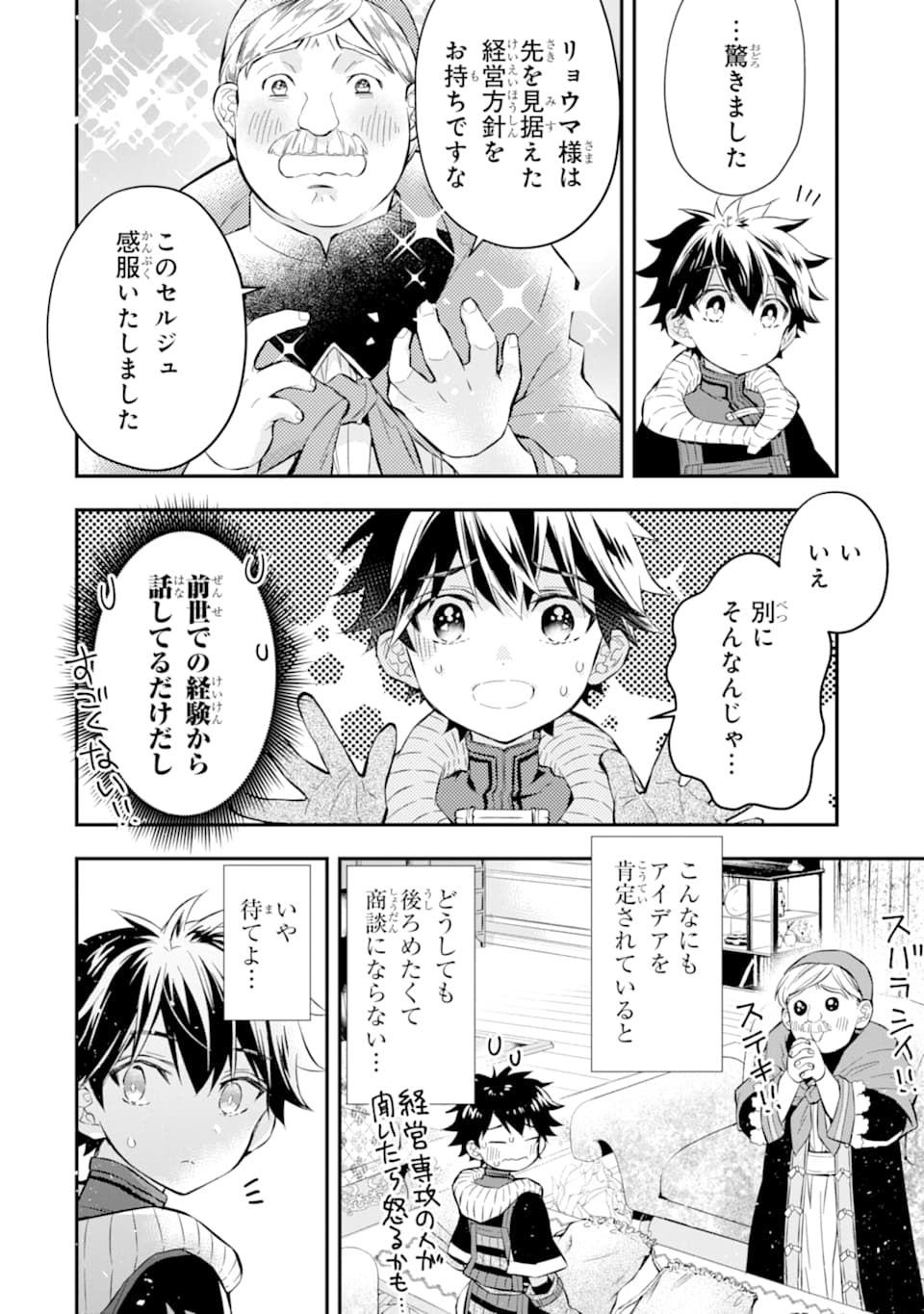 神達に拾われた男 - 第26話 - Page 16