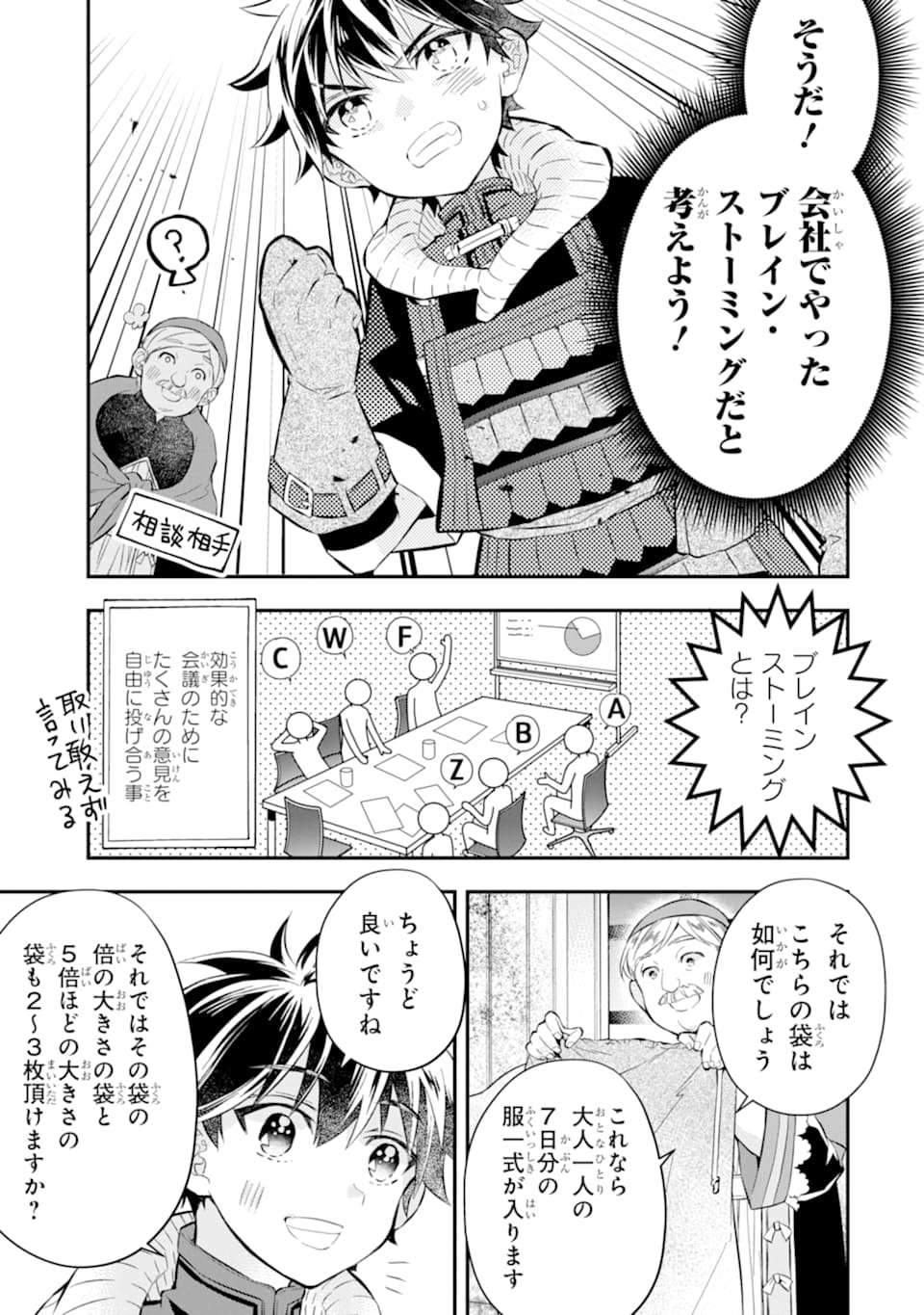 神達に拾われた男 - 第26話 - Page 17