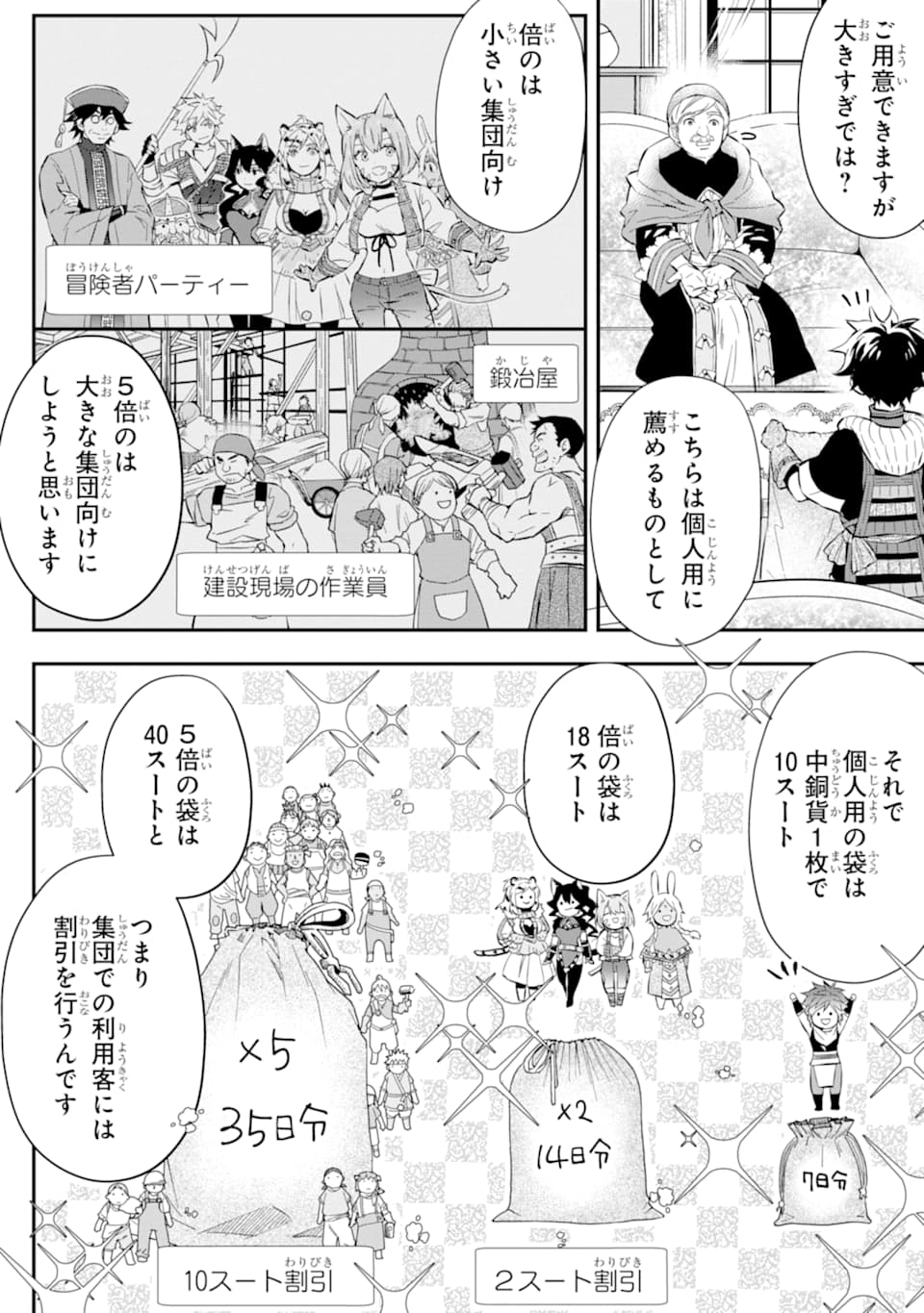 神達に拾われた男 - 第26話 - Page 18