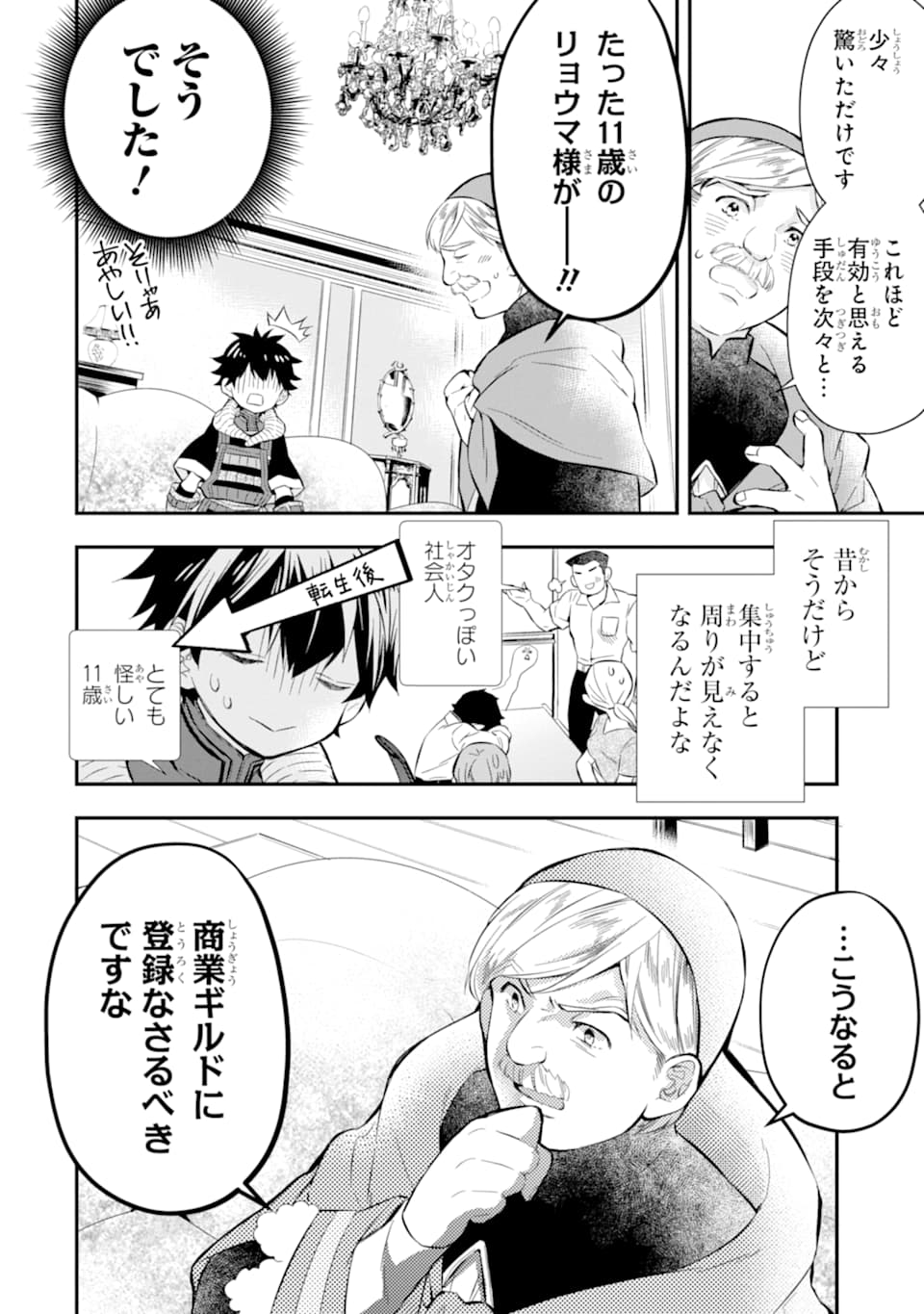 神達に拾われた男 - 第26話 - Page 22