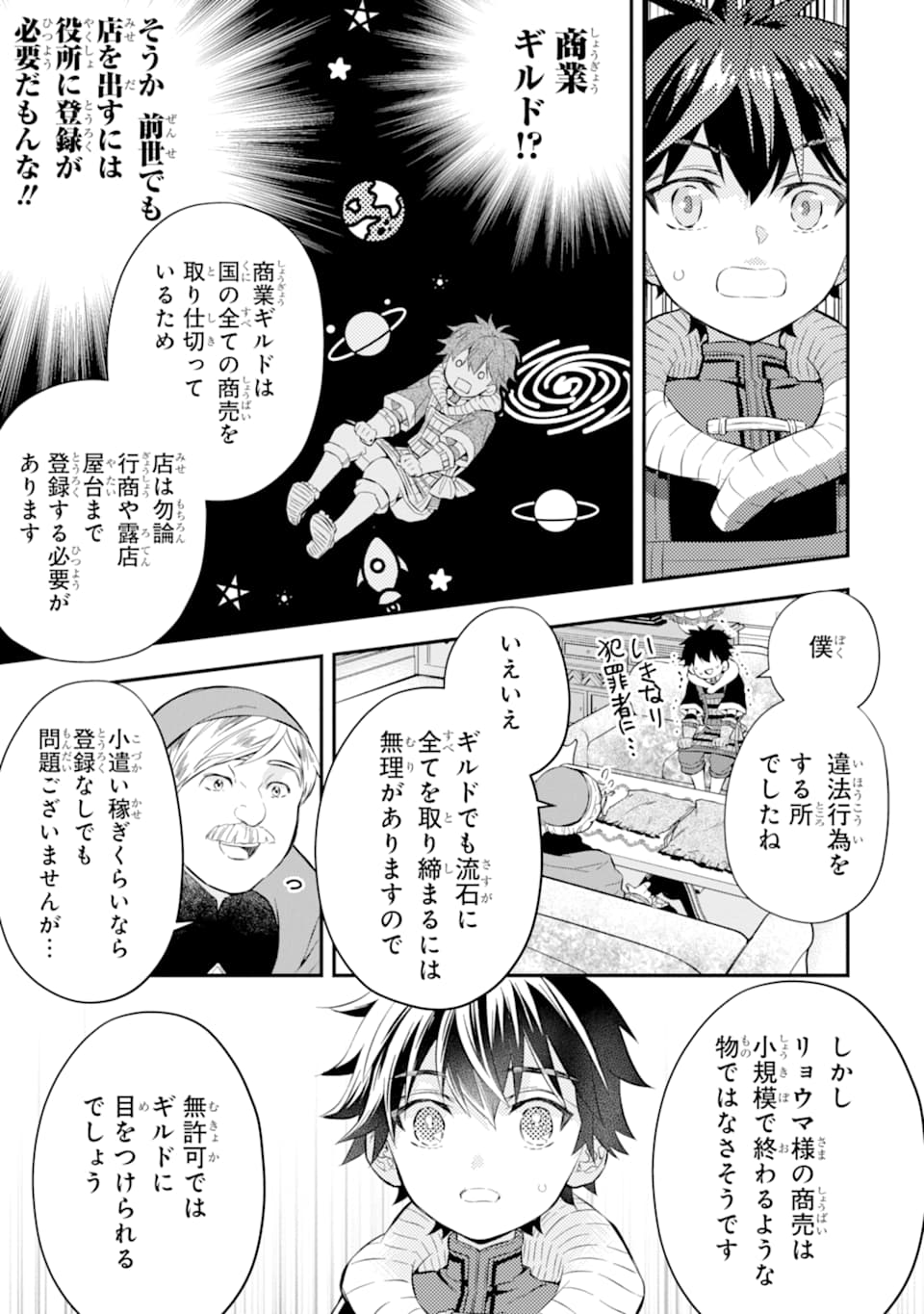 神達に拾われた男 - 第26話 - Page 23