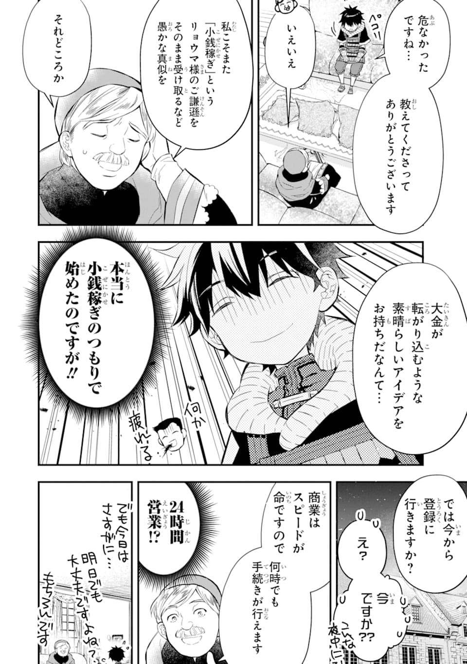 神達に拾われた男 - 第26話 - Page 24