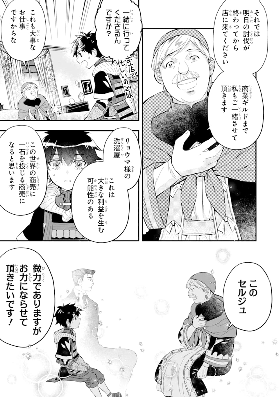 神達に拾われた男 - 第26話 - Page 25