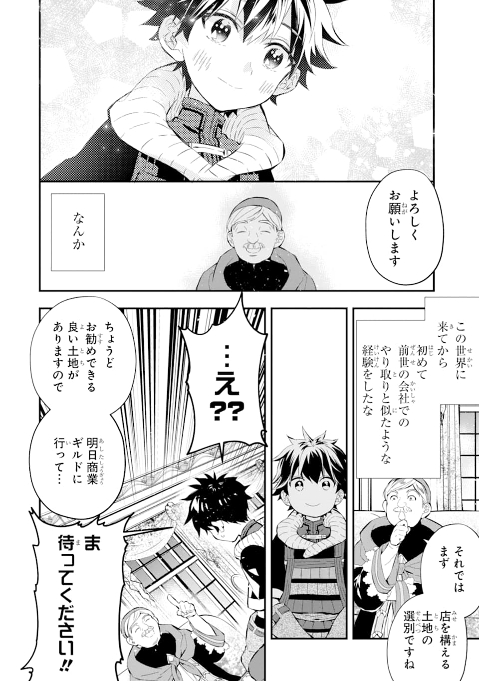 神達に拾われた男 - 第26話 - Page 26