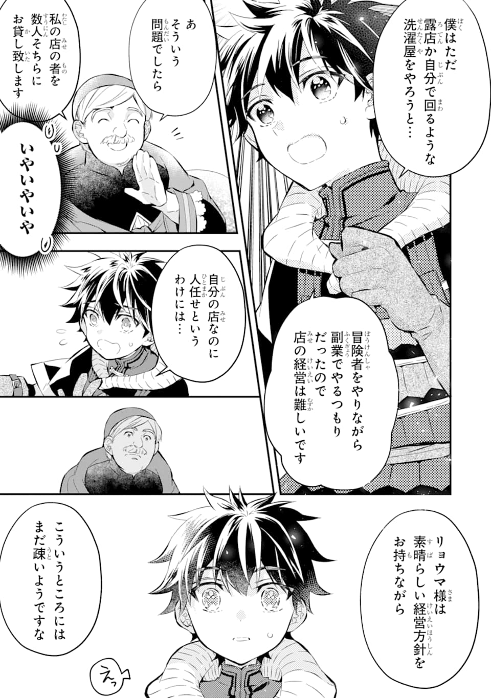 神達に拾われた男 - 第26話 - Page 27