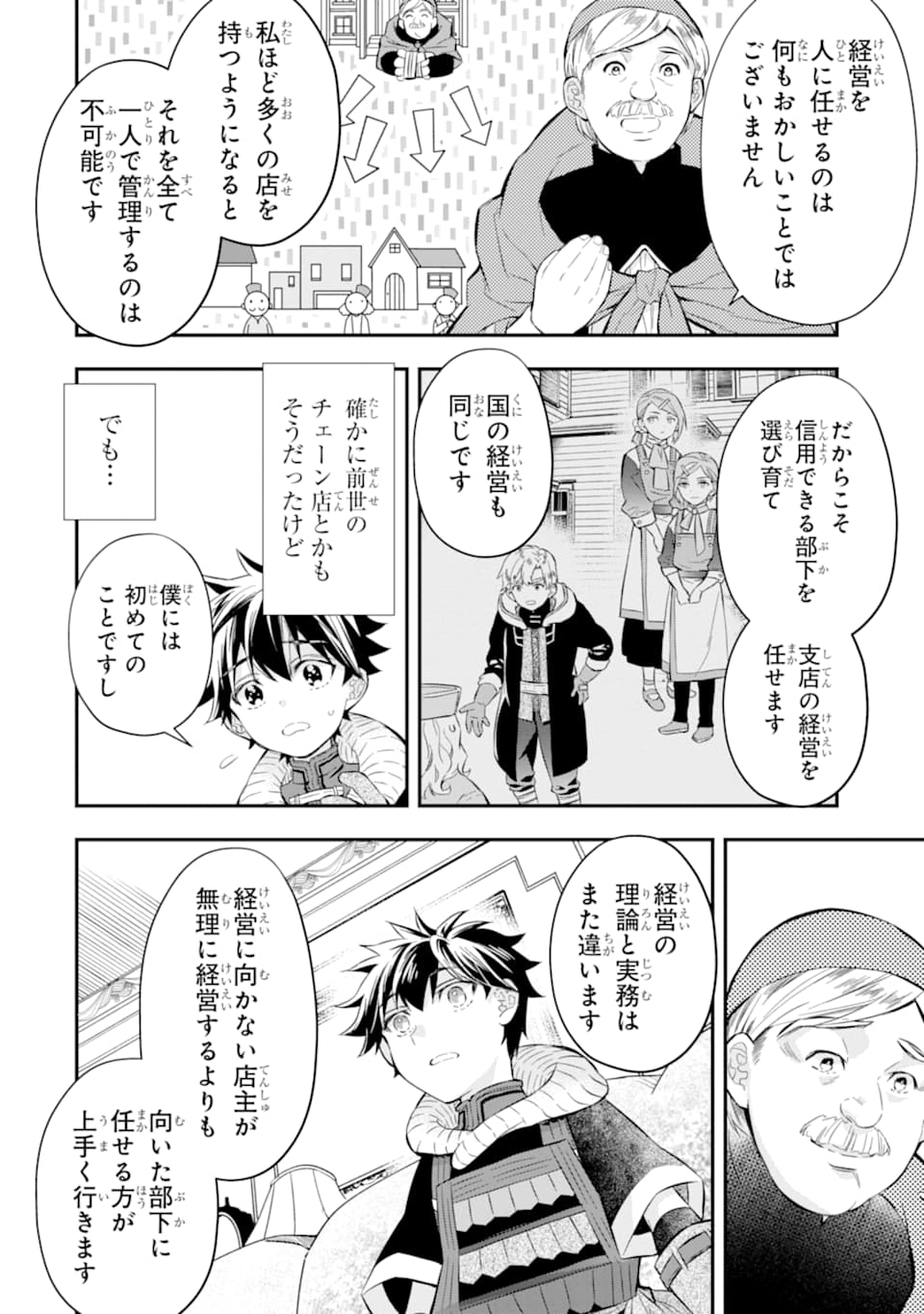 神達に拾われた男 - 第26話 - Page 28