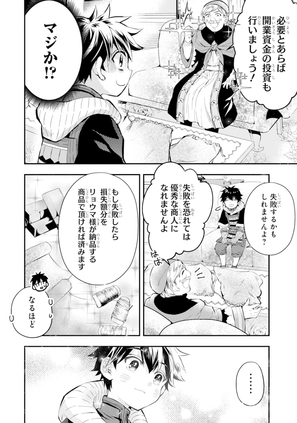 神達に拾われた男 - 第26話 - Page 32