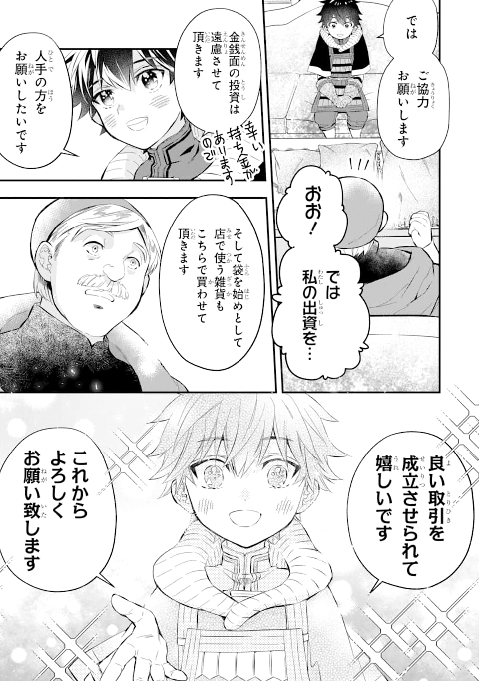 神達に拾われた男 - 第26話 - Page 33