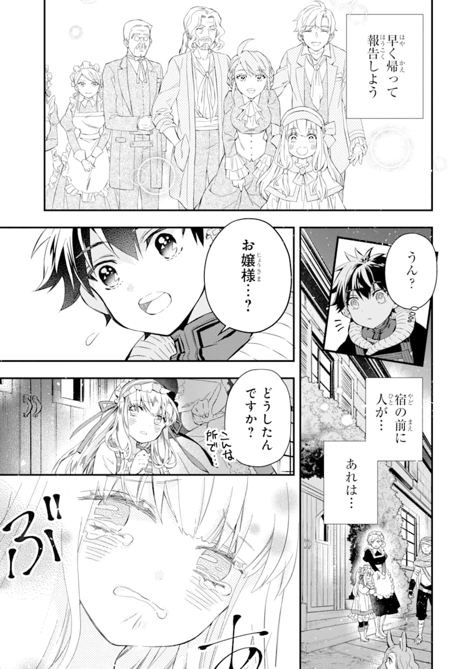 神達に拾われた男 - 第26話 - Page 37