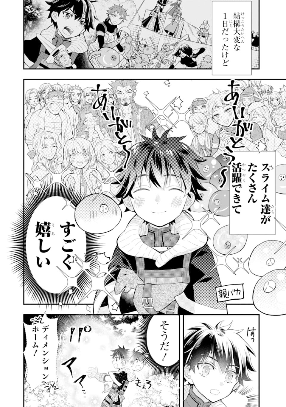 神達に拾われた男 - 第25話 - Page 2