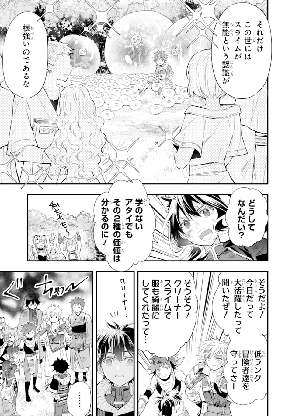 神達に拾われた男 - 第25話 - Page 9