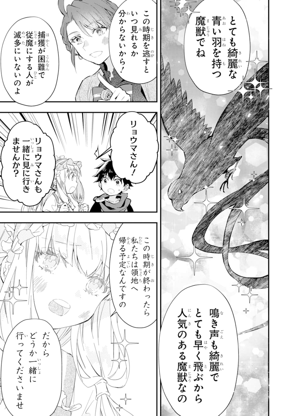 神達に拾われた男 - 第25話 - Page 21