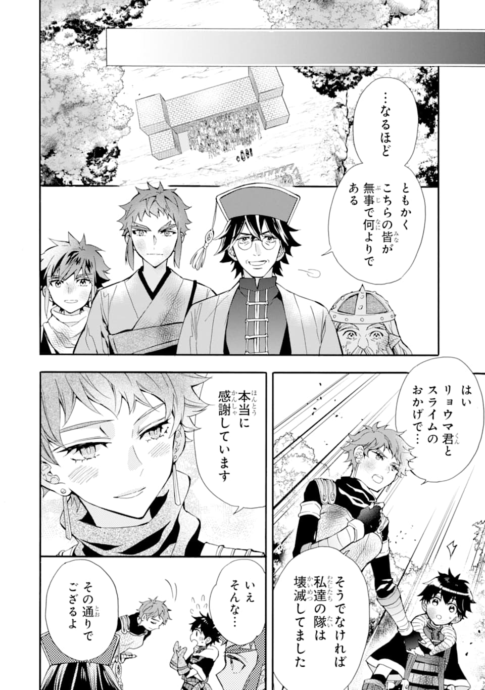 神達に拾われた男 - 第24話 - Page 4