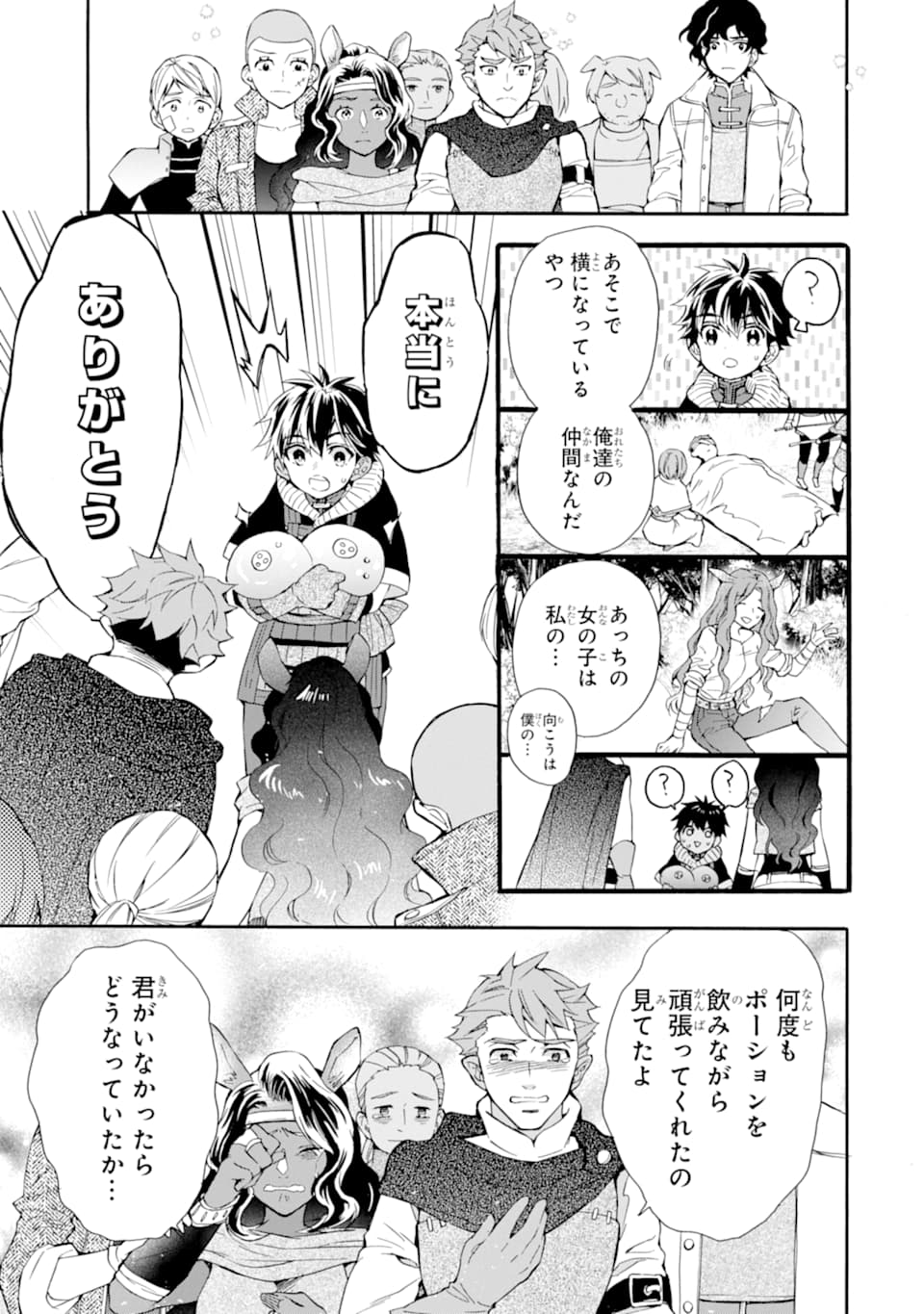 神達に拾われた男 - 第24話 - Page 19