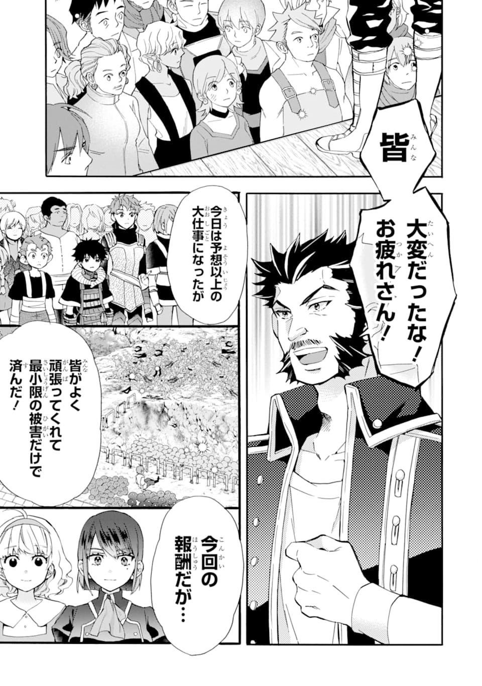 神達に拾われた男 - 第24話 - Page 21