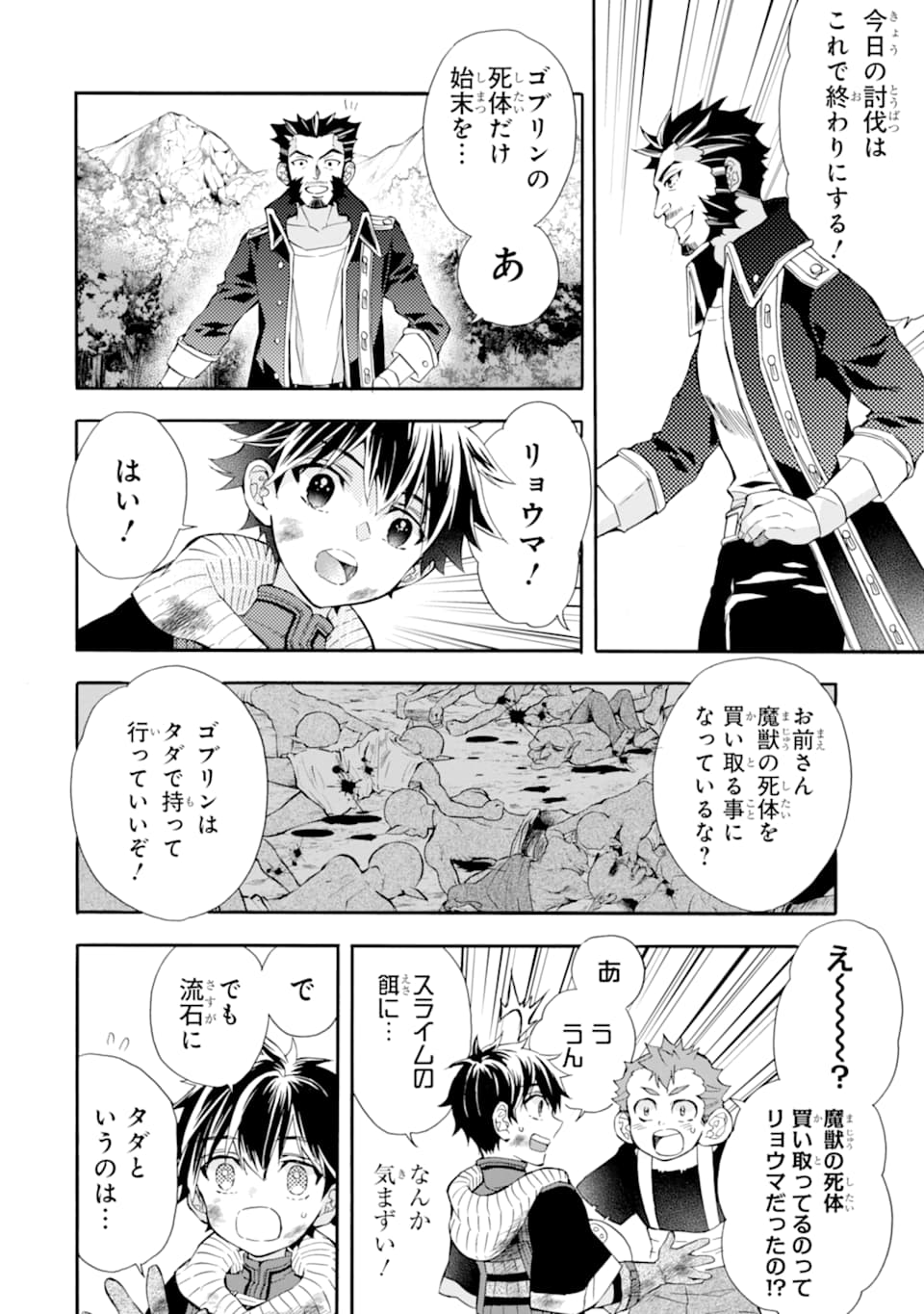 神達に拾われた男 - 第24話 - Page 24