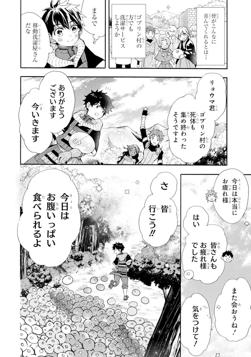 神達に拾われた男 - 第24話 - Page 28