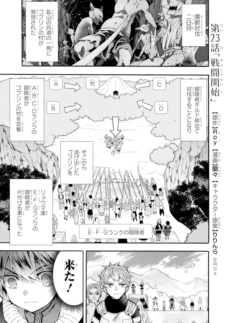 神達に拾われた男 - 第23話 - Page 1