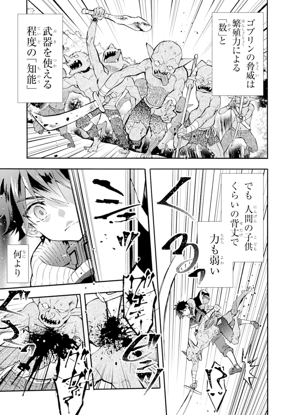 神達に拾われた男 - 第23話 - Page 21