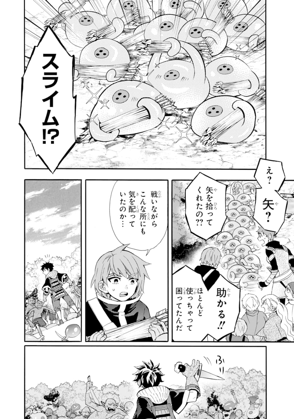 神達に拾われた男 - 第23話 - Page 26