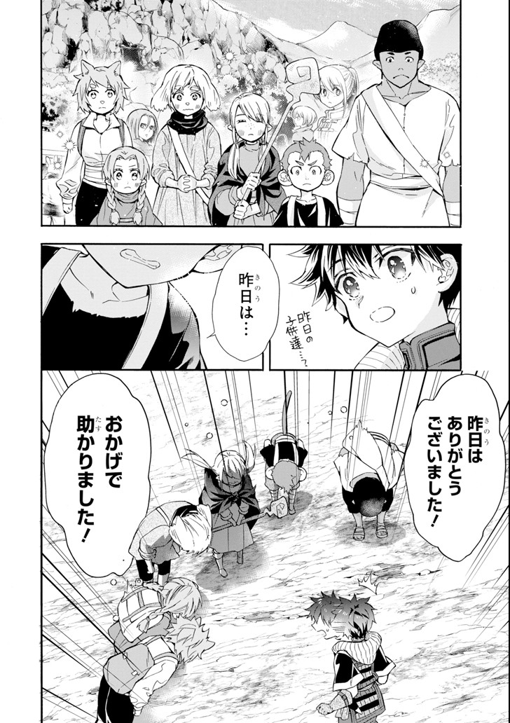 神達に拾われた男 - 第21話 - Page 4