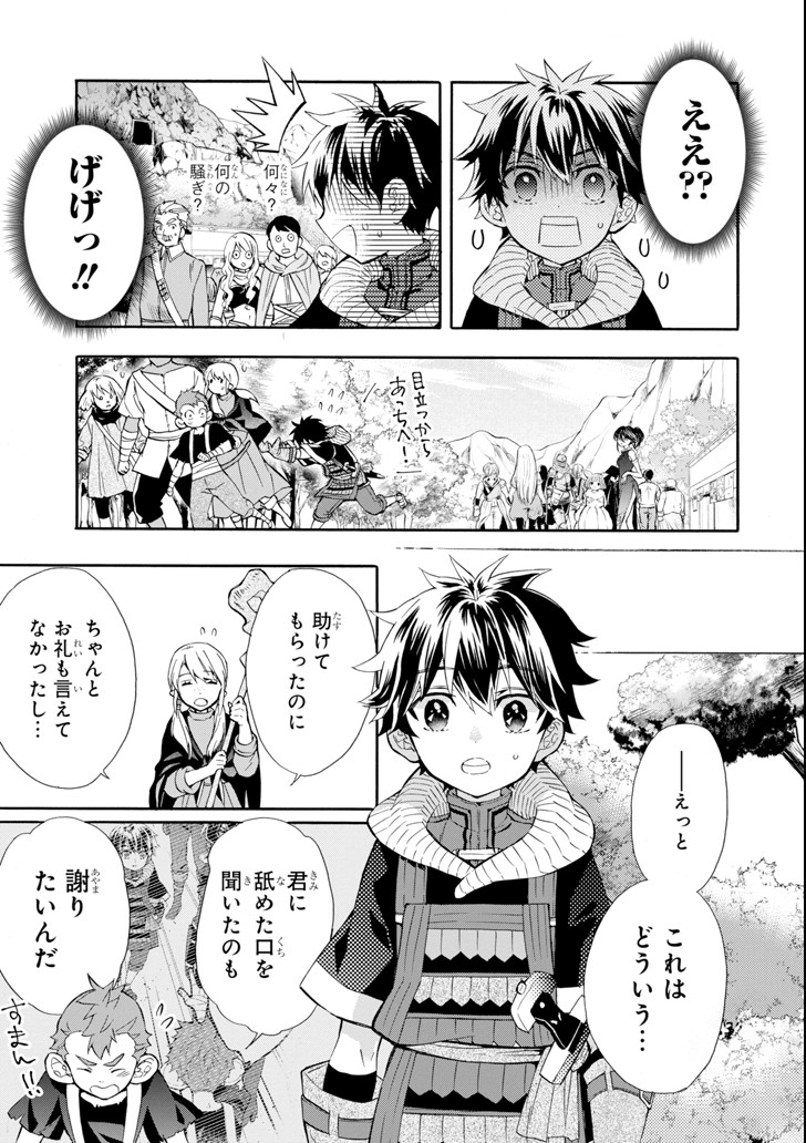 神達に拾われた男 - 第21話 - Page 5