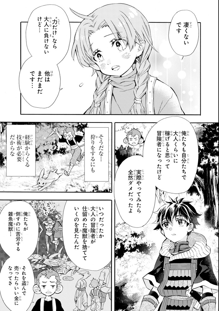 神達に拾われた男 - 第21話 - Page 11