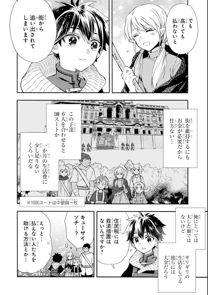 神達に拾われた男 - 第21話 - Page 14