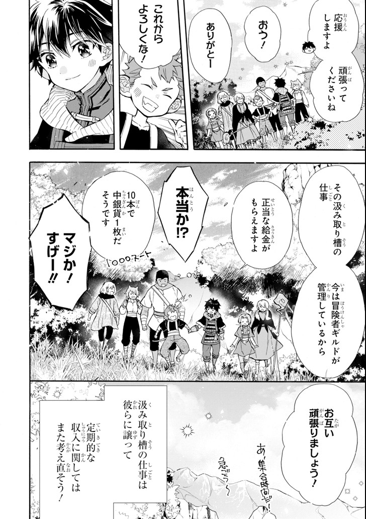 神達に拾われた男 - 第21話 - Page 20