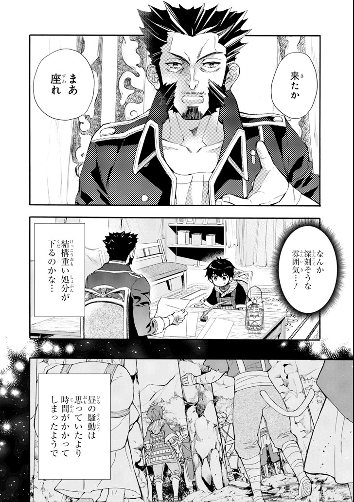 神達に拾われた男 - 第20話 - Page 2