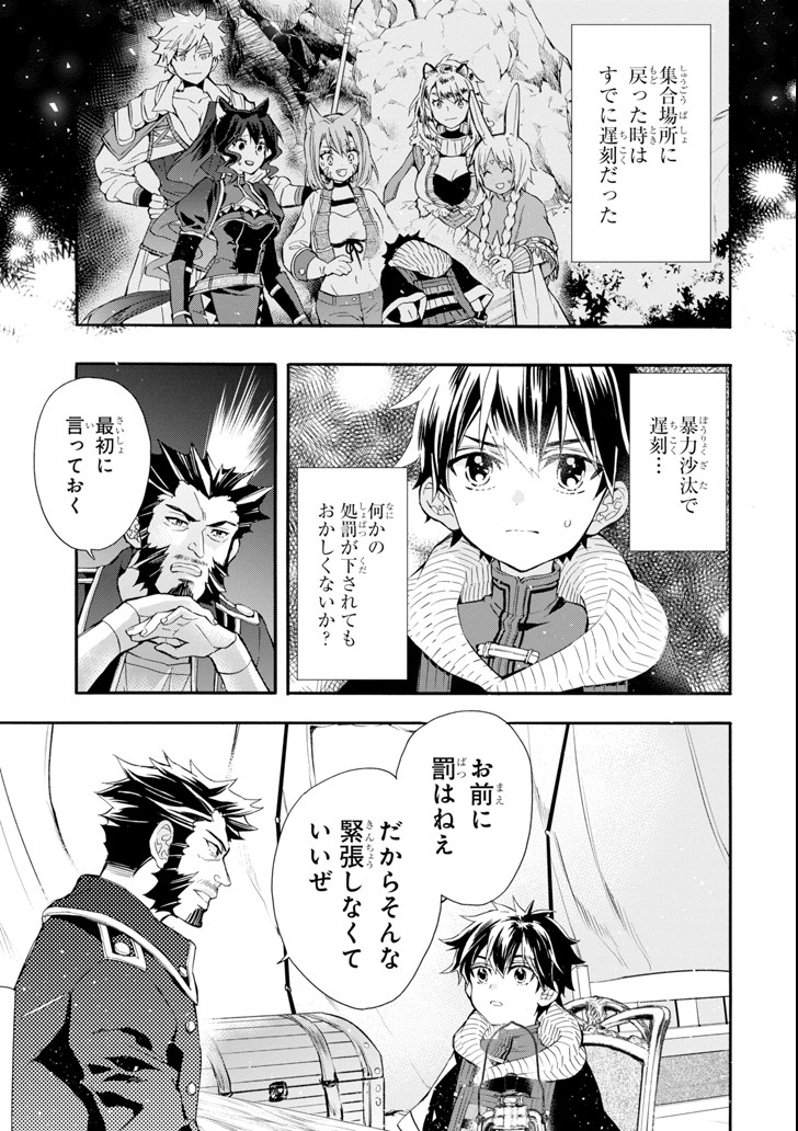 神達に拾われた男 - 第20話 - Page 3