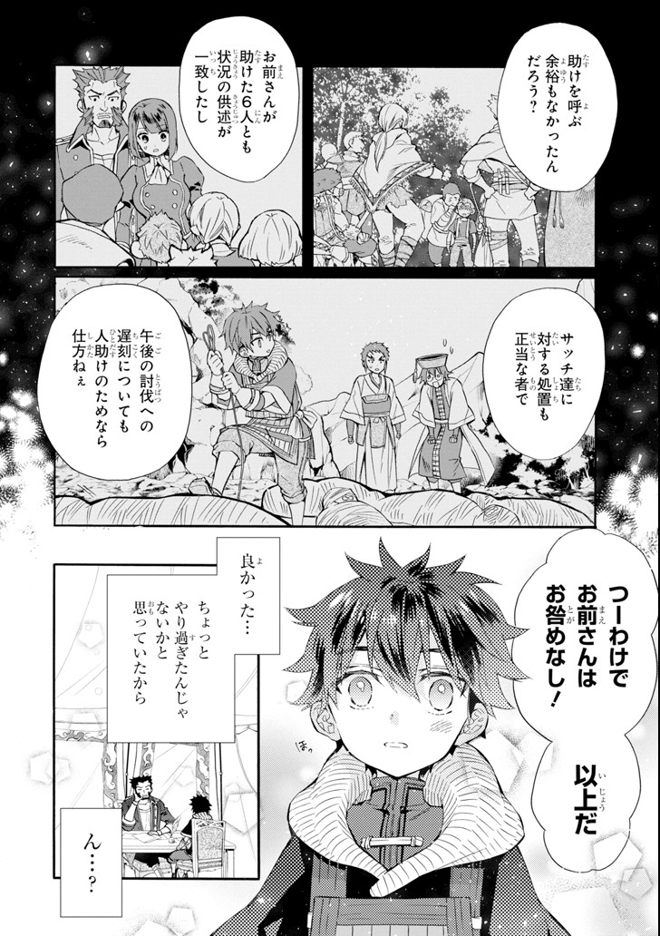 神達に拾われた男 - 第20話 - Page 4