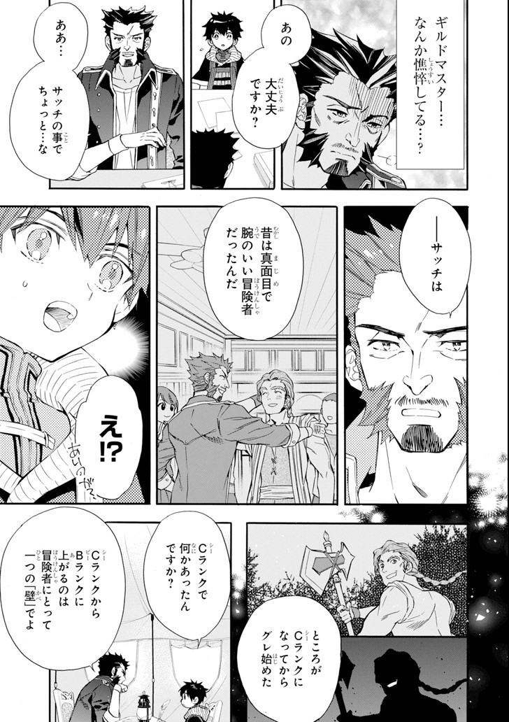 神達に拾われた男 - 第20話 - Page 5