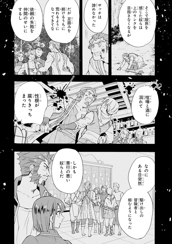 神達に拾われた男 - 第20話 - Page 6