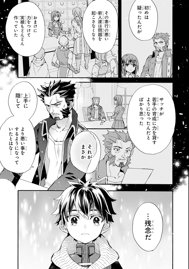 神達に拾われた男 - 第20話 - Page 7