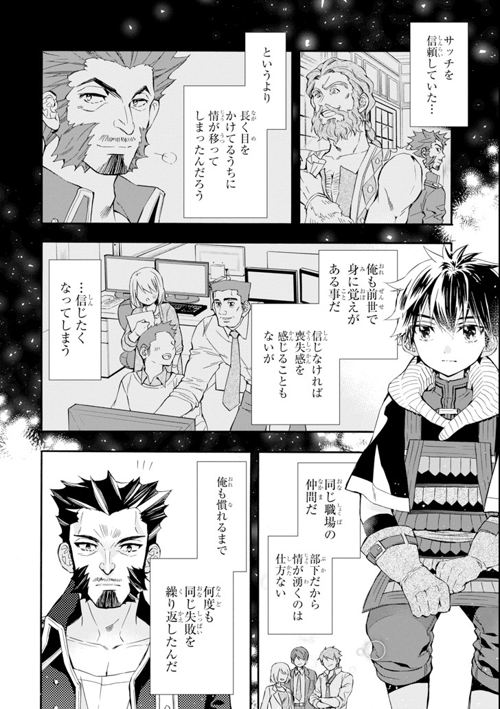 神達に拾われた男 - 第20話 - Page 8