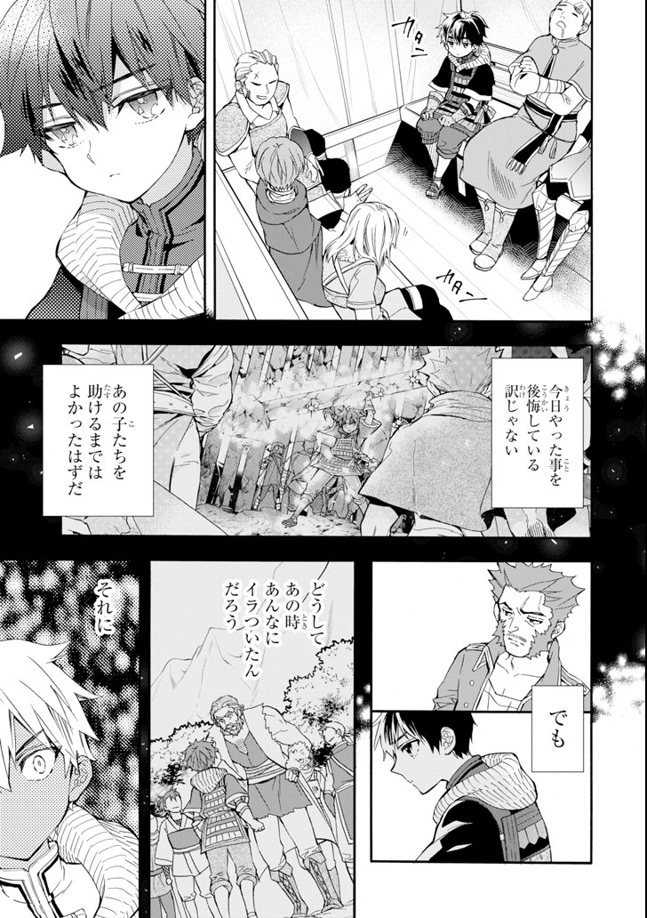 神達に拾われた男 - 第20話 - Page 11