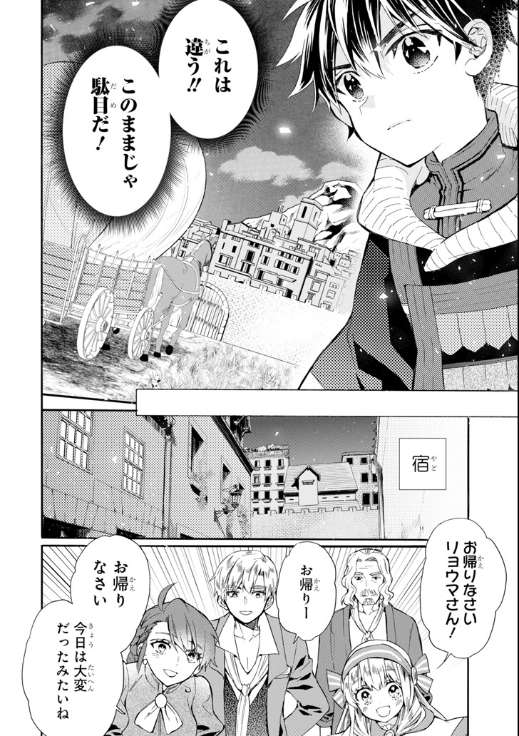 神達に拾われた男 - 第20話 - Page 16