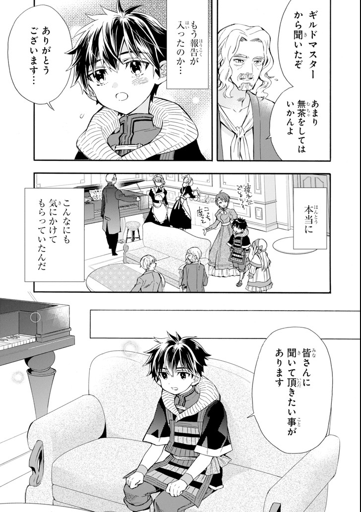 神達に拾われた男 - 第20話 - Page 17